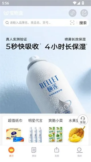 宝物盒(优惠券导购App) 宝物盒(优惠券导购App)