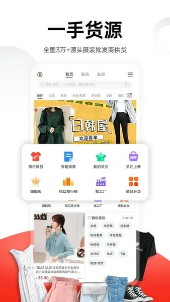 17货源(服装批发平台) 17货源(服装批发平台)
