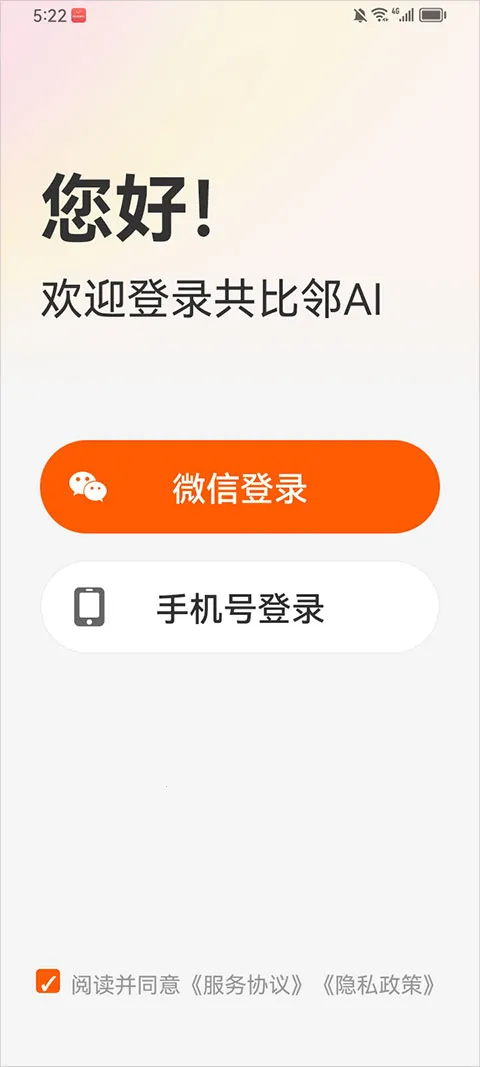 共比邻AI社区(老人智能陪伴应用) 共比邻AI社区(老人智能陪伴应用)
