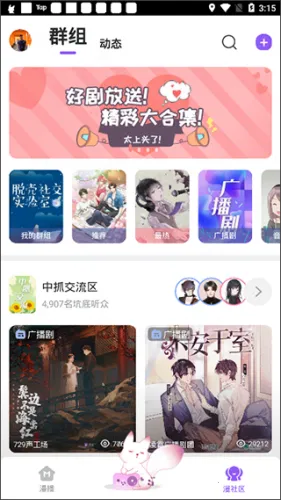 漫播广播剧免费版 漫播广播剧免费版