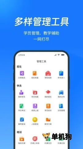 教练宝典(驾校教练管理软件) 教练宝典(驾校教练管理软件)