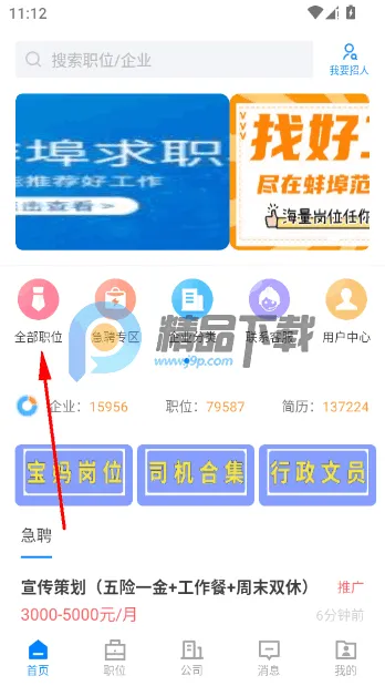 蚌埠范直聘兼职招聘app 蚌埠范直聘兼职招聘app