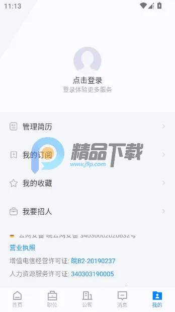 蚌埠范直聘(本地求职平台) 蚌埠范直聘(本地求职平台)