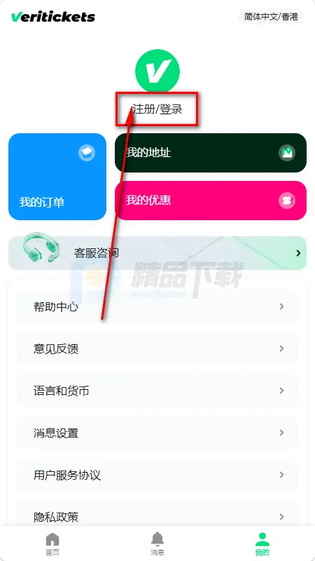 Veritickets购票软件(演出赛事票务平台) Veritickets购票软件(演出赛事票务平台)