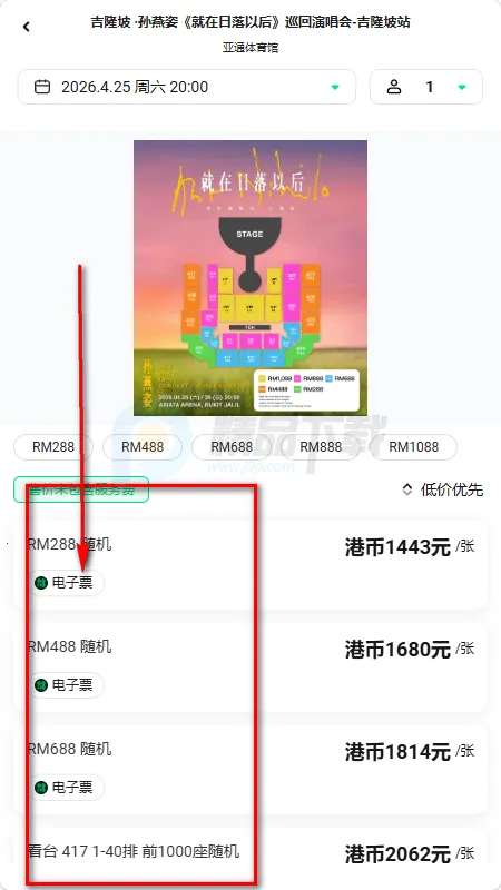 Veritickets购票软件 Veritickets购票软件