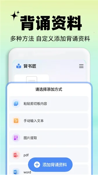 背书匠2026官方正版 背书匠2026官方正版