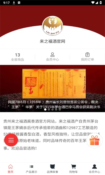 来之福酒2026官方正版 来之福酒2026官方正版