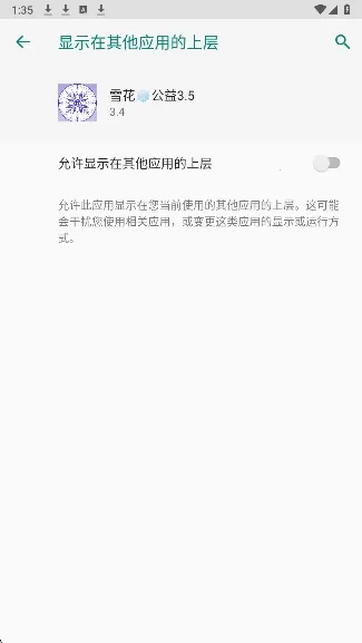雪花公益2026官方最新版本 雪花公益2026官方最新版本