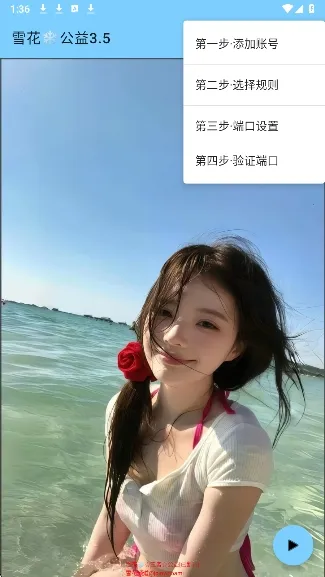 雪花公益2026官方最新版本 雪花公益2026官方最新版本