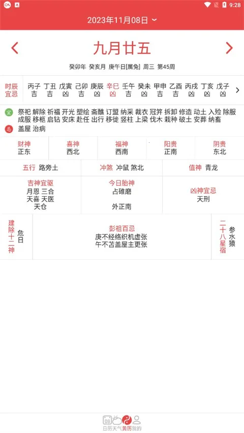 手机万年历(日历黄历查询) 手机万年历(日历黄历查询)
