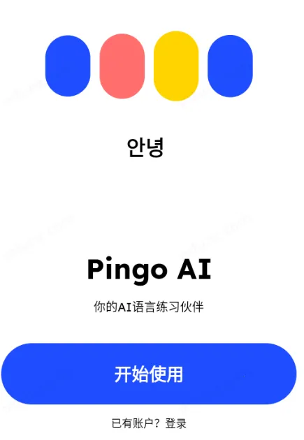 Pingo AI(����ѧϰ����)