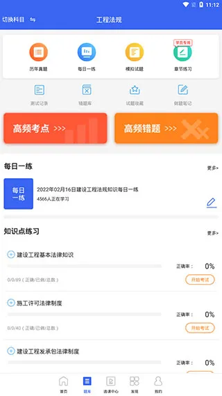二级建造师助手(二建备考软件) 二级建造师助手(二建备考软件)