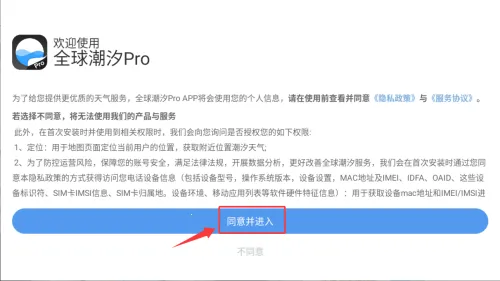 全球潮汐Pro(海洋气象预报) 全球潮汐Pro(海洋气象预报)