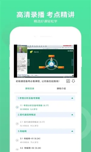 通信工程师考试(备考学习软件) 通信工程师考试(备考学习软件)