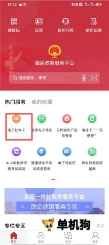 国家政务服务2026最新版本 国家政务服务2026最新版本