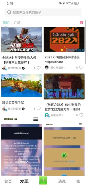 MineTalk(�ҵ�������Ϸ����)