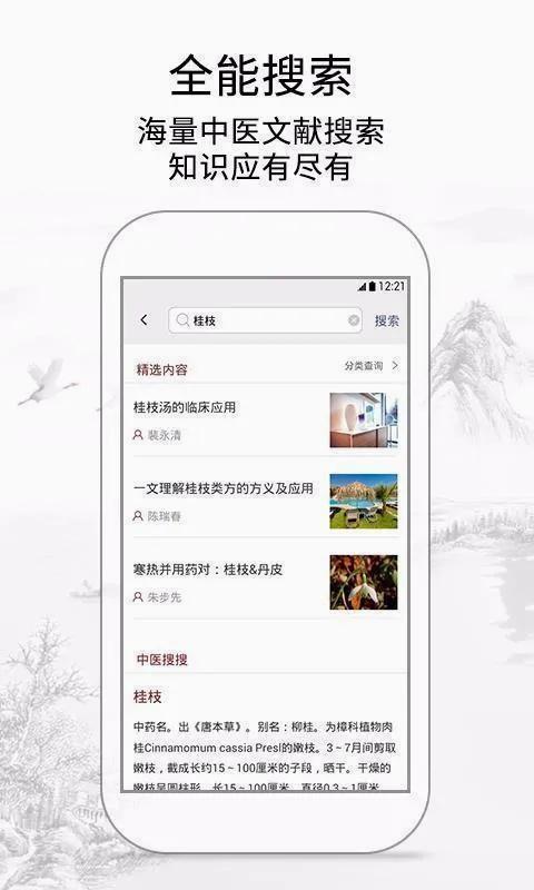 灵兰中医(中医学习平台) 灵兰中医(中医学习平台)