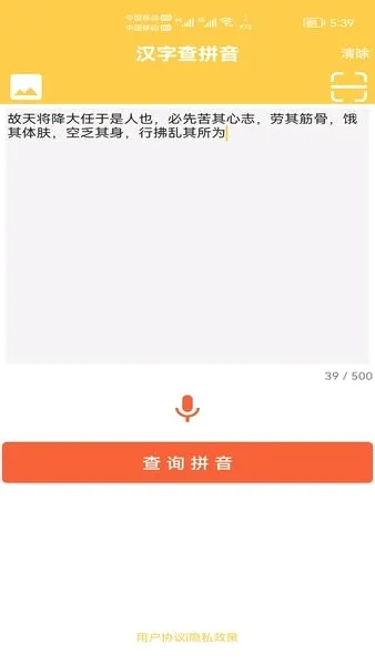 汉字转拼音发音2026官方正版 汉字转拼音发音2026官方正版