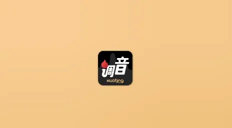 火听调音器安卓版手机版 火听调音器安卓版手机版