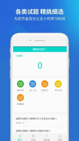 特种作业人员考试(特种考试学习软件) 特种作业人员考试(特种考试学习软件)