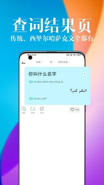 哈汉翻译官(哈汉互译软件) 哈汉翻译官(哈汉互译软件)