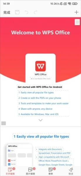 WPS(�ֻ��ĵ��༭����)