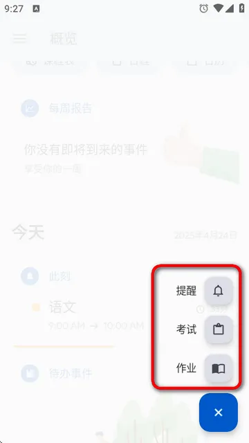 School Planner(学生学习规划软件) School Planner(学生学习规划软件)