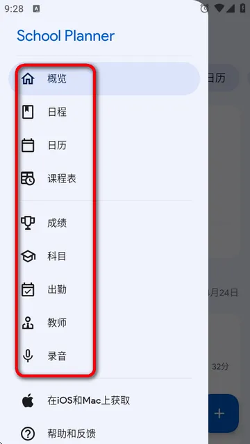 School Planner(学生学习规划软件) School Planner(学生学习规划软件)