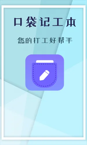 记工本(工人记工记账软件) 记工本(工人记工记账软件)