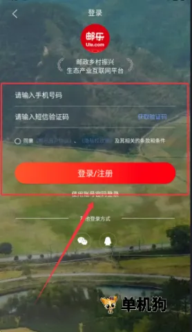邮乐最新手机版 邮乐最新手机版