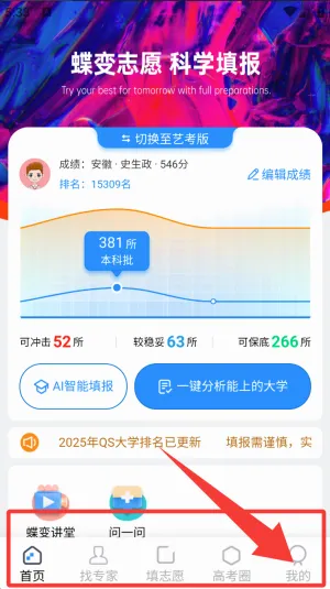 蝶变志愿最新手机版 蝶变志愿最新手机版