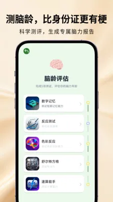 魔鬼脑锻炼最新手机版 魔鬼脑锻炼最新手机版