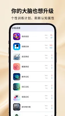魔鬼脑锻炼最新手机版 魔鬼脑锻炼最新手机版