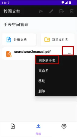 秒阅文档