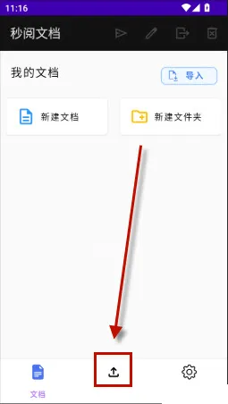 秒阅文档