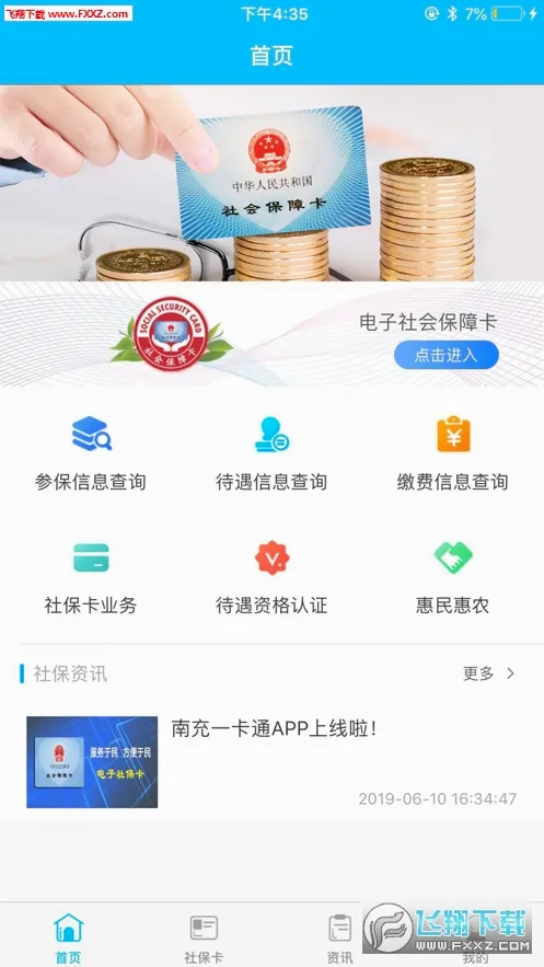 南充一卡通2026最新版本 南充一卡通2026最新版本