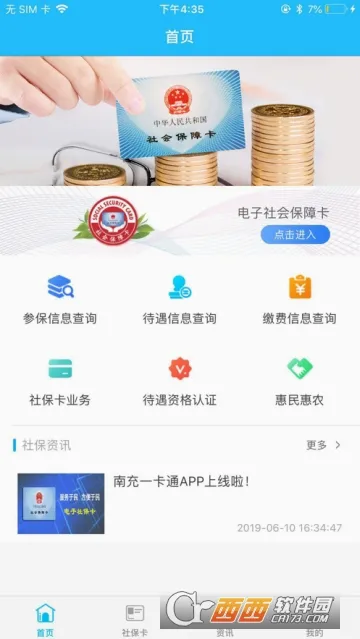 南充一卡通2026最新版本 南充一卡通2026最新版本