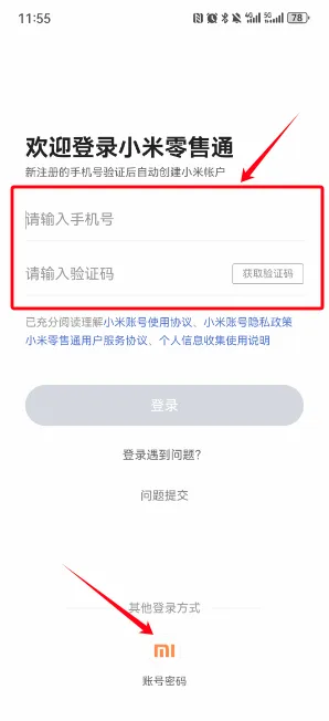 小米零售通(销售辅助软件) 小米零售通(销售辅助软件)