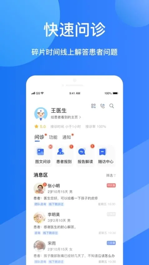 福棠医生安卓版手机版 福棠医生安卓版手机版