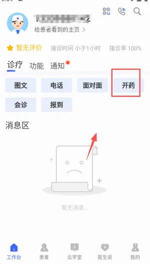 福棠医生安卓版手机版 福棠医生安卓版手机版