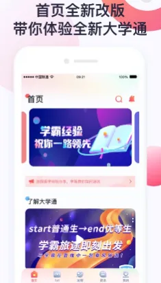大学通(校园智慧服务平台) 大学通(校园智慧服务平台)