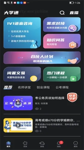 大学通(校园智慧服务平台) 大学通(校园智慧服务平台)