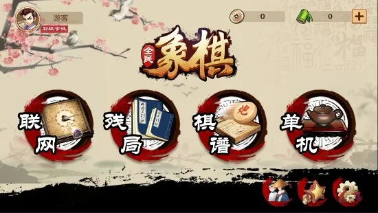 全民象棋电视版2026官方最新版本 全民象棋电视版2026官方最新版本