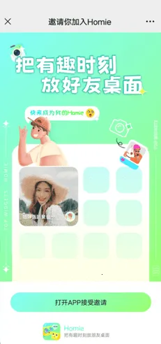 Homie桌面密友(情侣互动应用)
