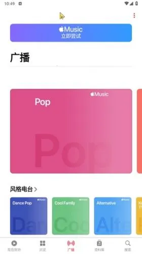 苹果音乐安卓版安卓版手机版 苹果音乐安卓版安卓版手机版