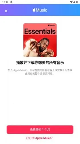 苹果音乐安卓版安卓版手机版 苹果音乐安卓版安卓版手机版