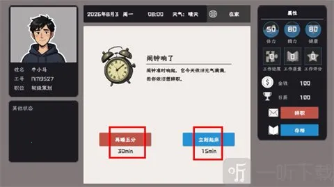 又是不想上班的一天2026官方正版 又是不想上班的一天2026官方正版