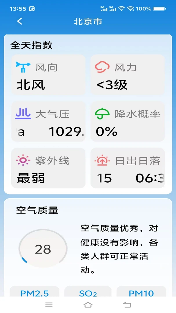 转晴天气(天气查询功能) 转晴天气(天气查询功能)