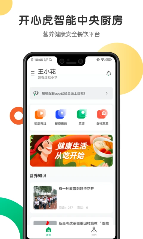 开心虎(儿童饮食服务) 开心虎(儿童饮食服务)