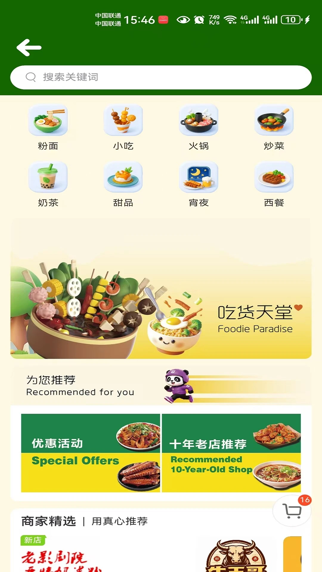 筷子熊猫(美食外卖订餐) 筷子熊猫(美食外卖订餐)